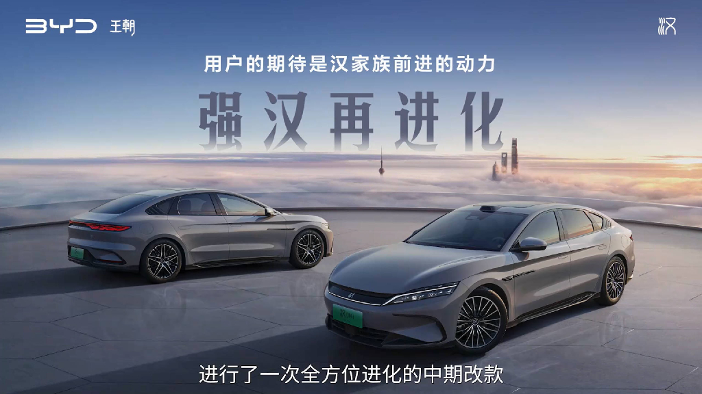 比亚迪强“汉”再进化2025款汉上市超级发布会方案