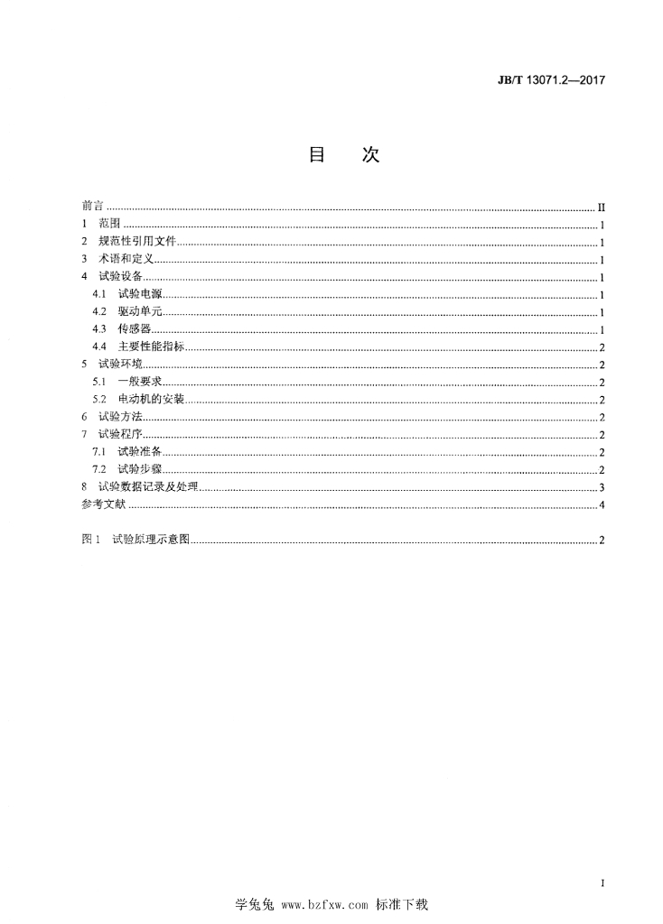 JB/T 13071.2-2017 标准预览
