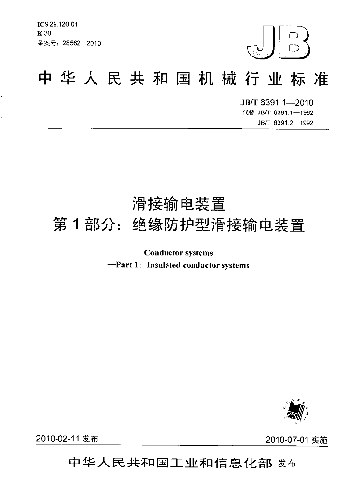 JB/T 6391.1-2010 标准预览