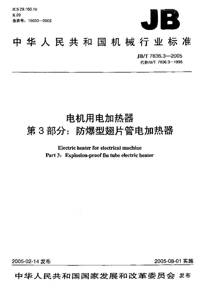 JB/T 7836.3-2005 标准预览