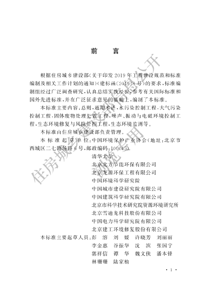 GB/T 51462-2024 标准预览