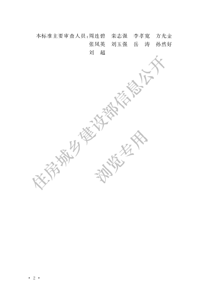 GB/T 51462-2024 标准预览
