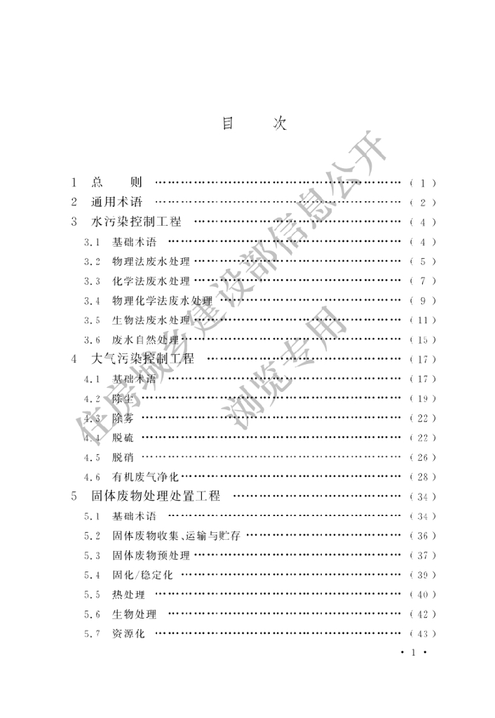 GB/T 51462-2024 标准预览