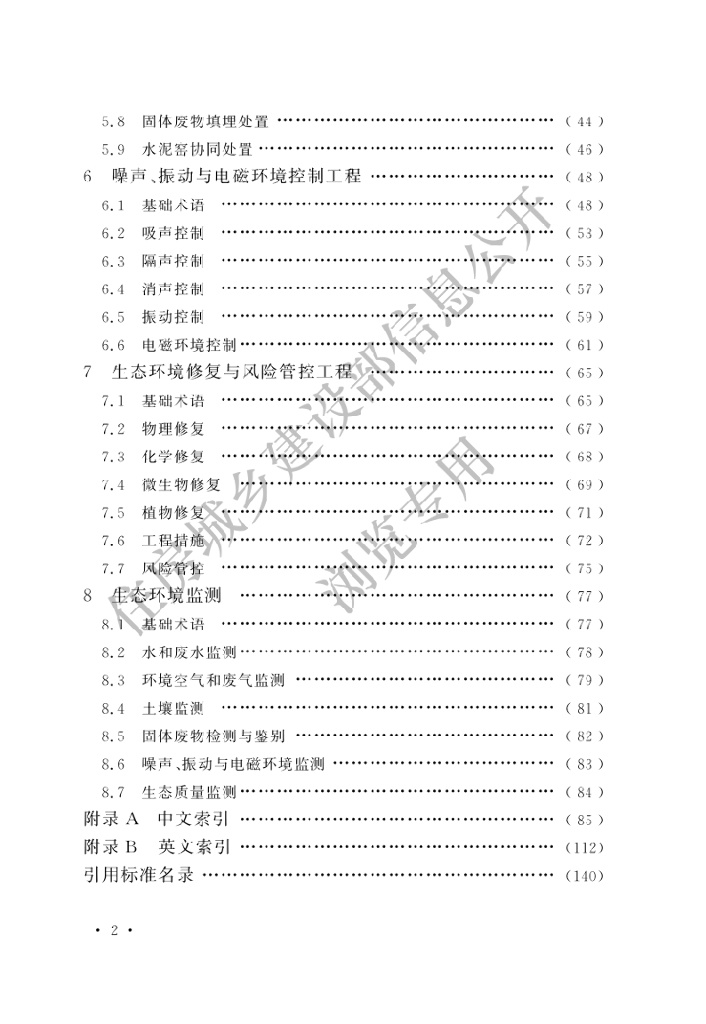GB/T 51462-2024 标准预览