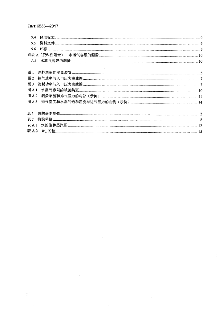 JB/T 6533-2017 标准预览