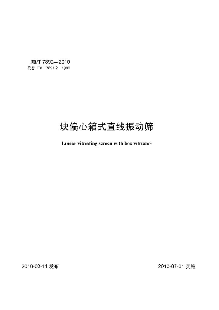 JB/T 7892-2010 标准预览