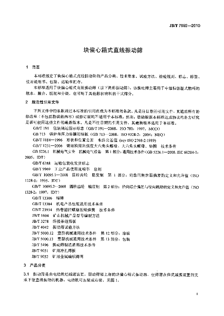 JB/T 7892-2010 标准预览