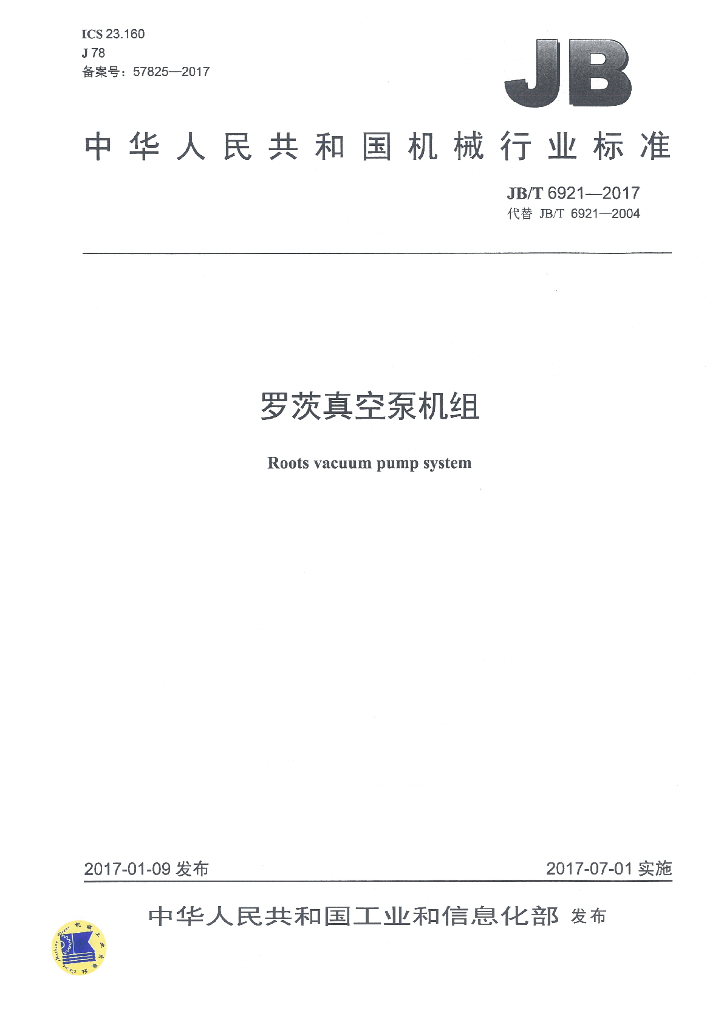 JB/T 6921-2017 标准预览
