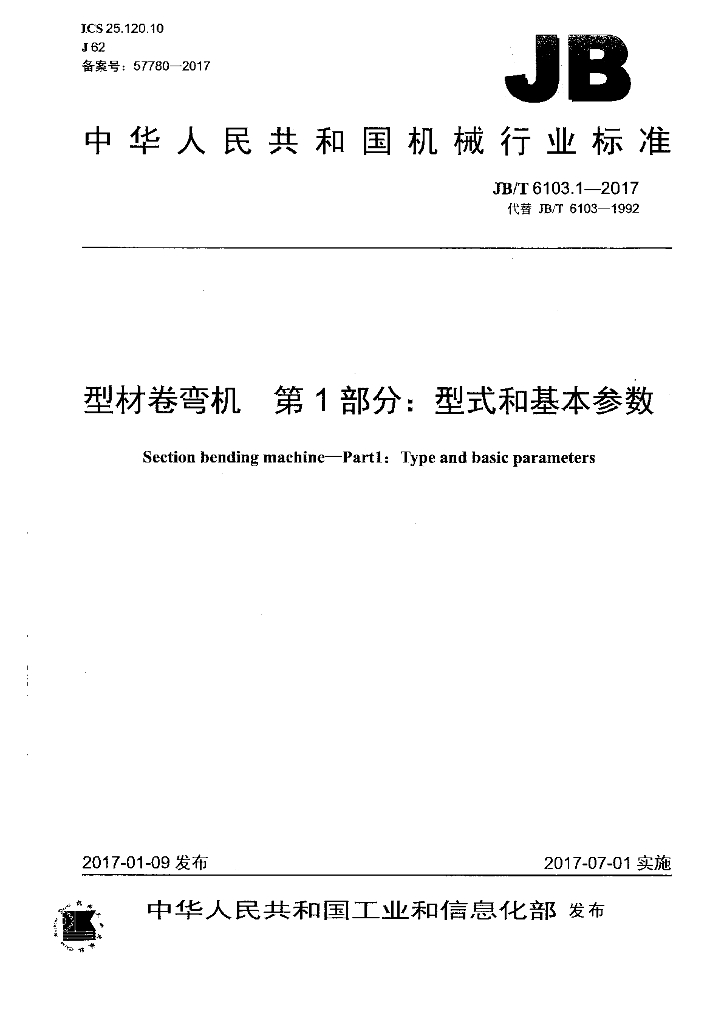 JB/T 6103.1-2017 标准预览
