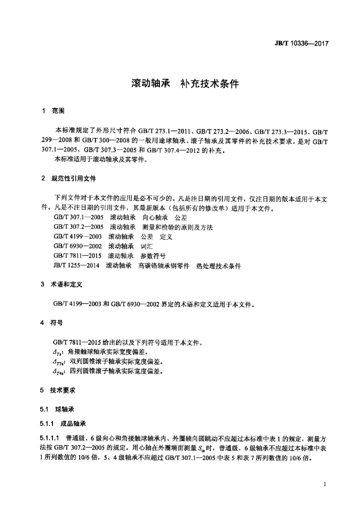 JB/T 10336-2017 标准预览
