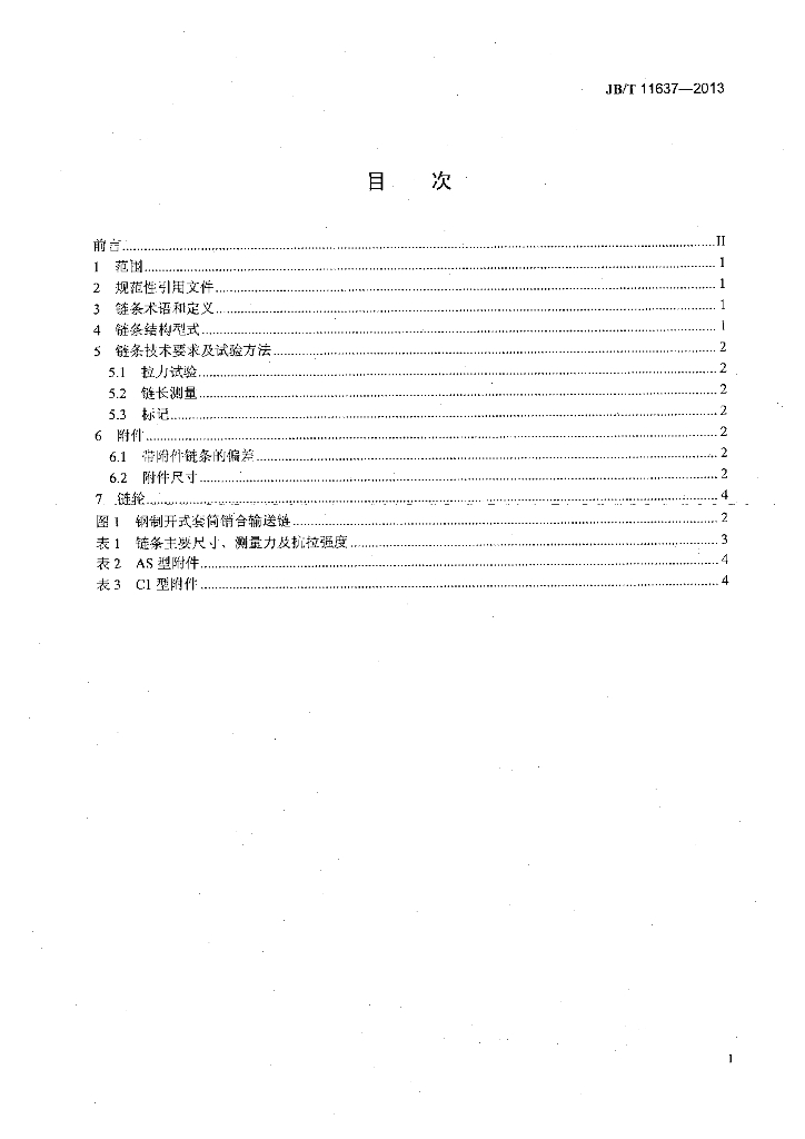 JB/T 11637-2013 标准预览