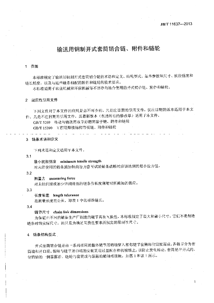 JB/T 11637-2013 标准预览