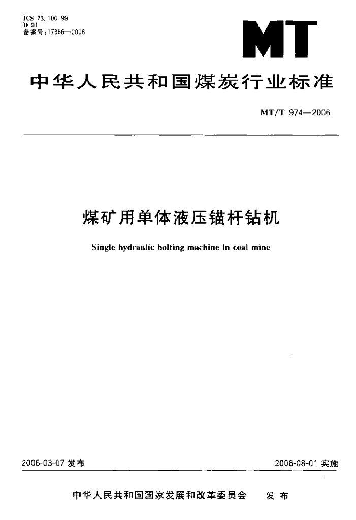 MT/T 974-2006 标准预览