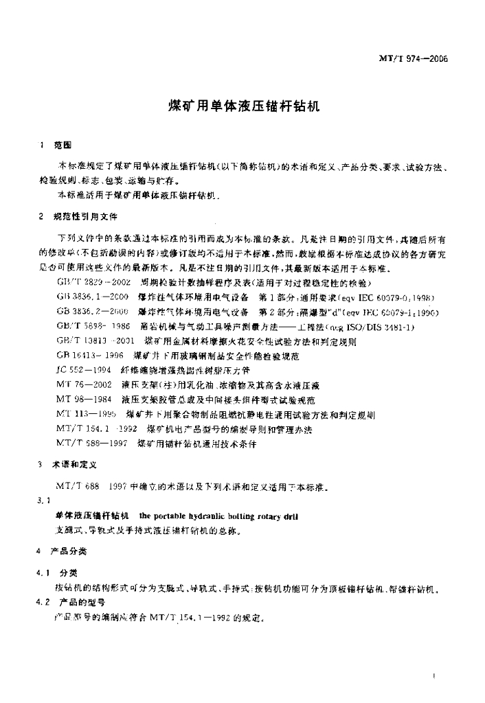 MT/T 974-2006 标准预览