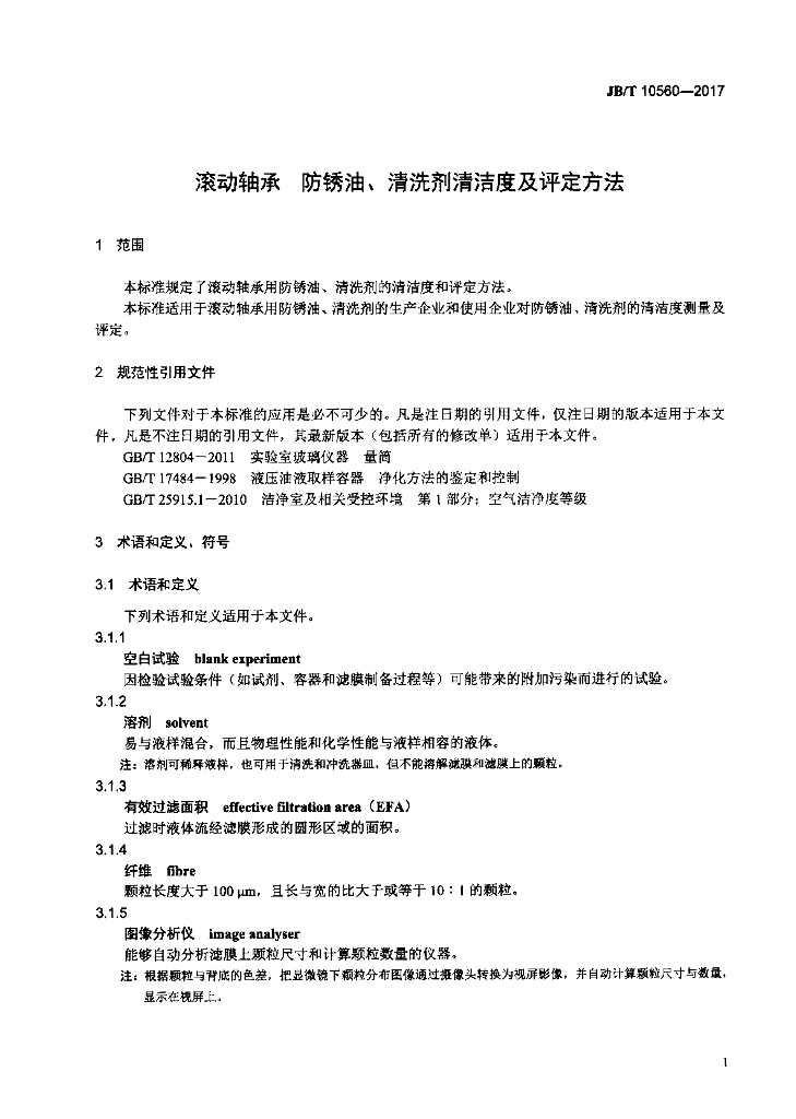 JB/T 10560-2017 标准预览