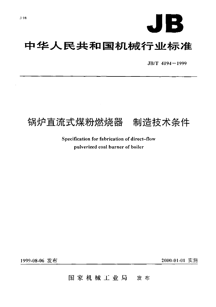 JB/T 4194-1999 标准预览