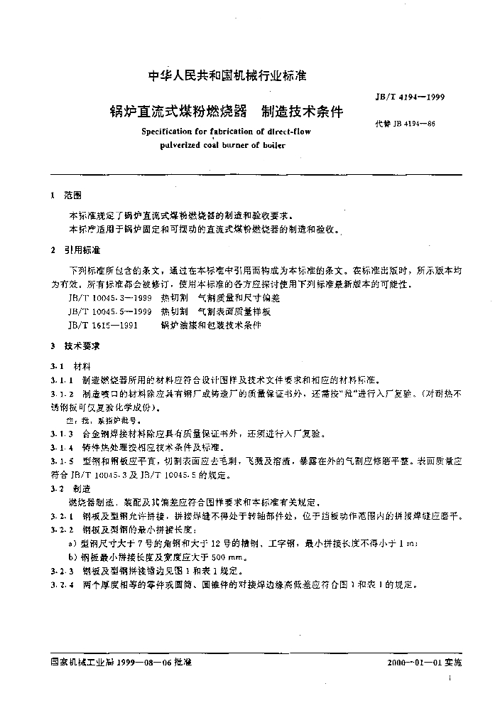 JB/T 4194-1999 标准预览