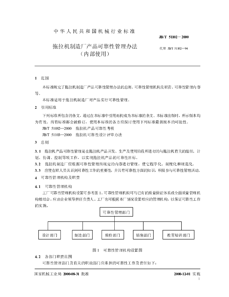 JB/T 51102-2000 标准预览