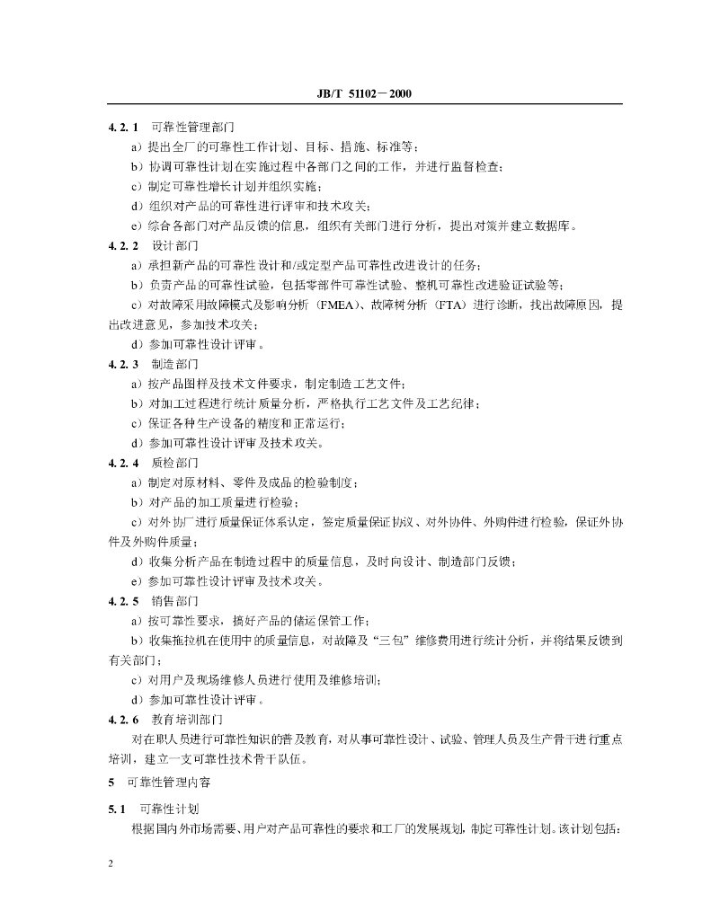 JB/T 51102-2000 标准预览