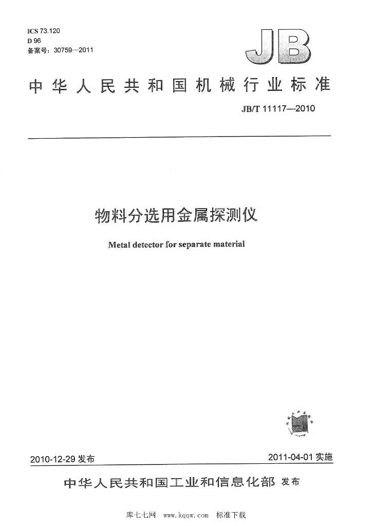JB/T 11117-2010 标准预览