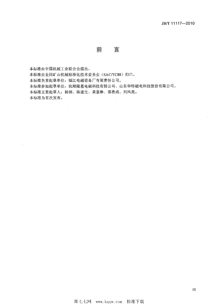 JB/T 11117-2010 标准预览