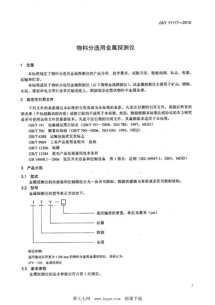 JB/T 11117-2010 标准预览