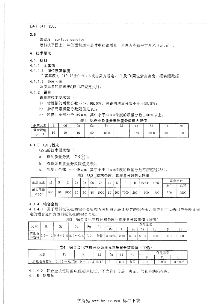 EJ/T 541-2005 标准预览