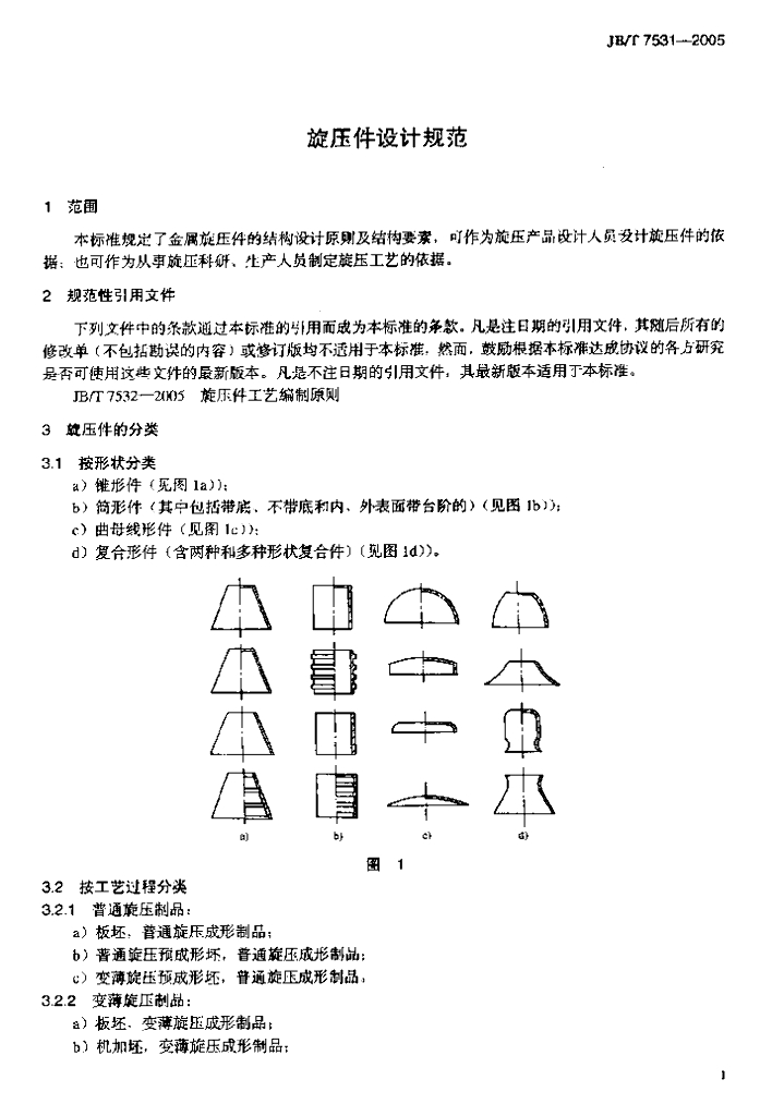JB/T 7531-2005 标准预览