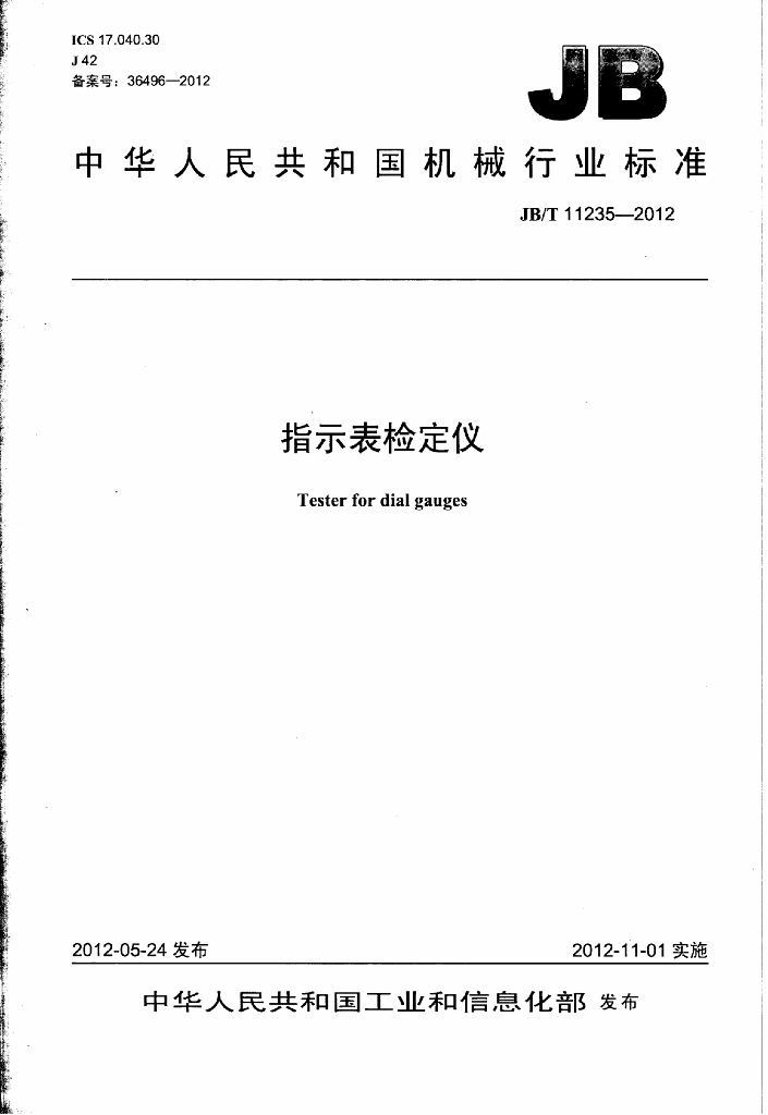 JB/T 11235-2012 标准预览