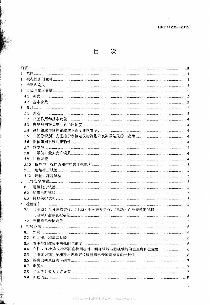 JB/T 11235-2012 标准预览