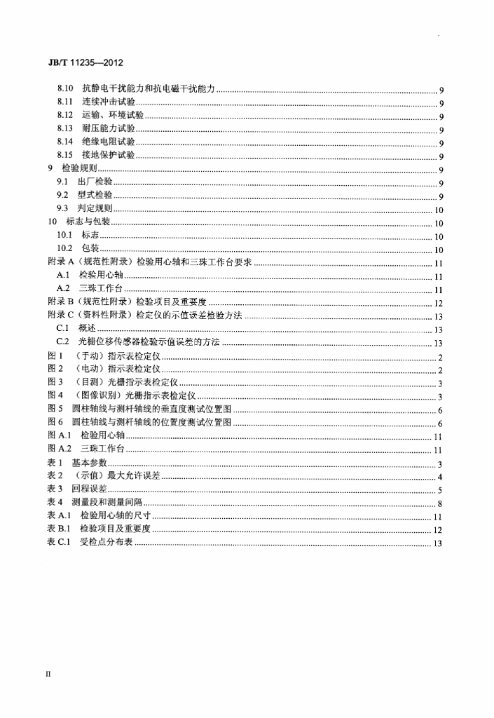 JB/T 11235-2012 标准预览