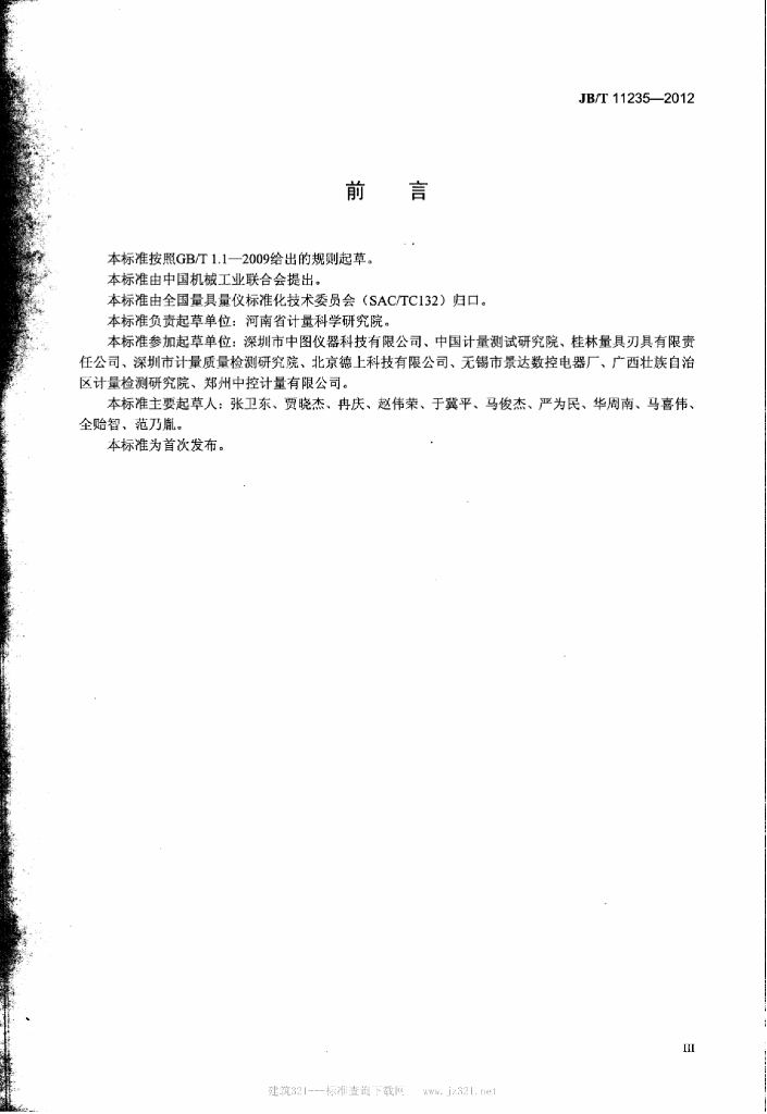 JB/T 11235-2012 标准预览