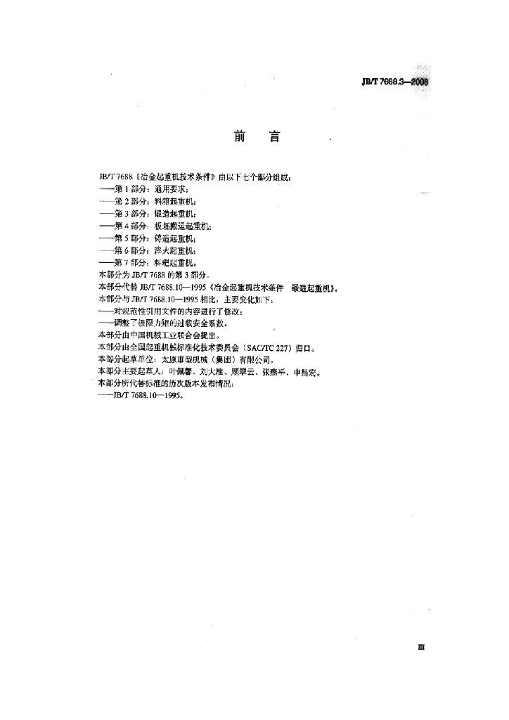 JB/T 7688.3-2008 标准预览