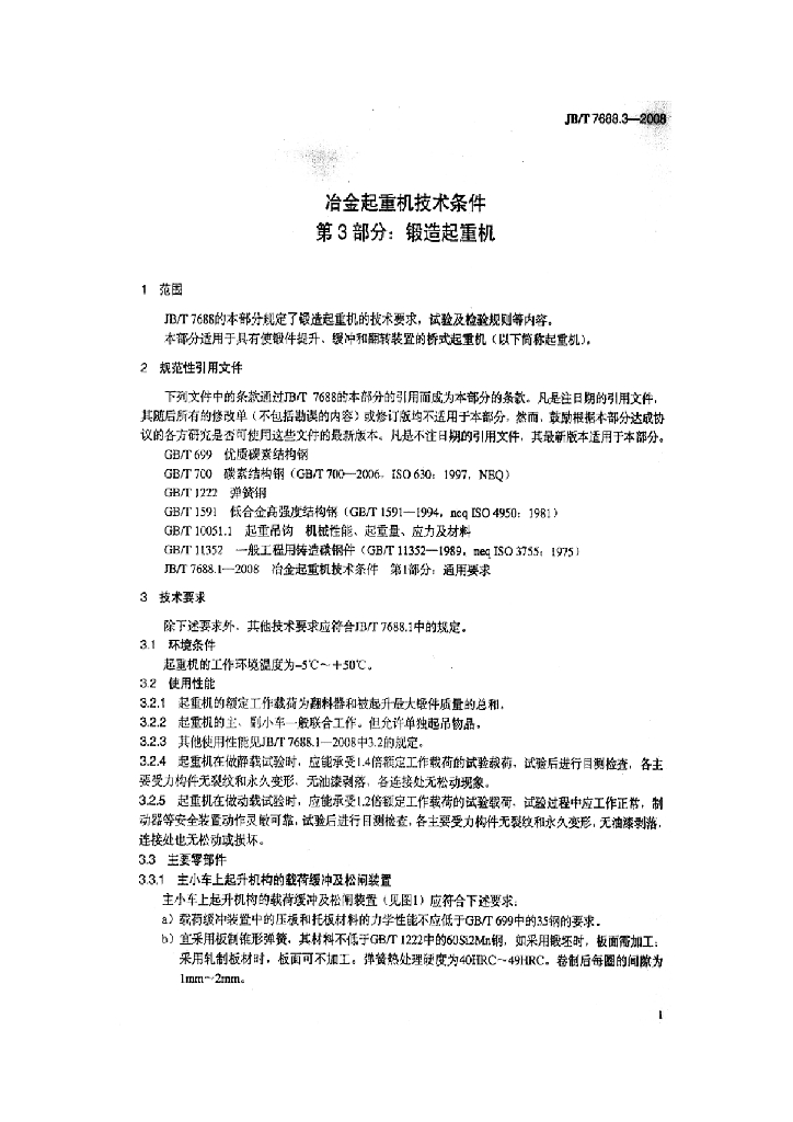 JB/T 7688.3-2008 标准预览