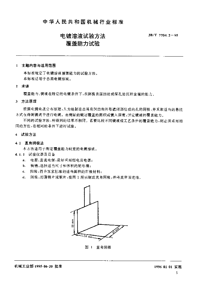 JB/T 7704.2-1995 标准预览