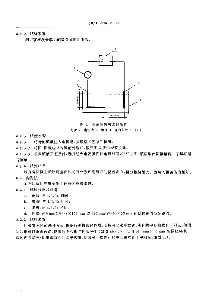 JB/T 7704.2-1995 标准预览