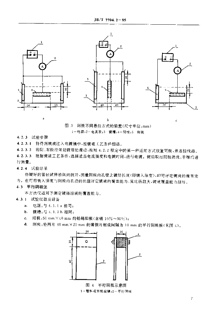 JB/T 7704.2-1995 标准预览