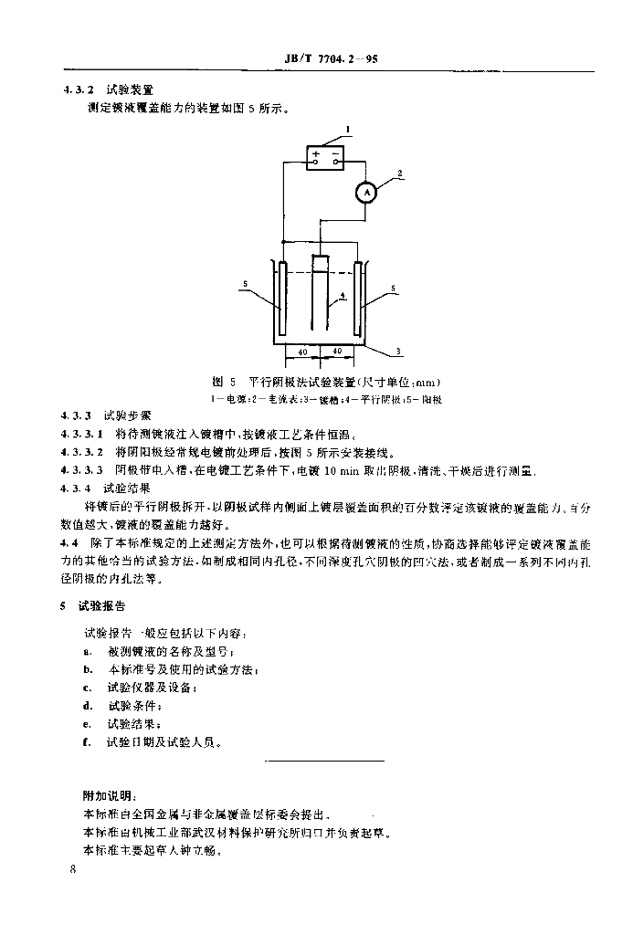 JB/T 7704.2-1995 标准预览