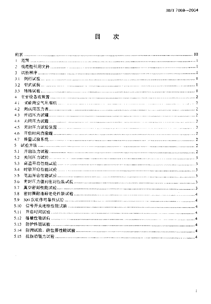 JB/T 7069-2004 标准预览
