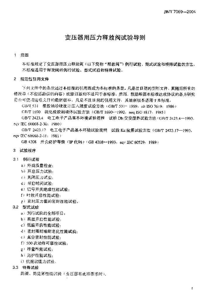 JB/T 7069-2004 标准预览