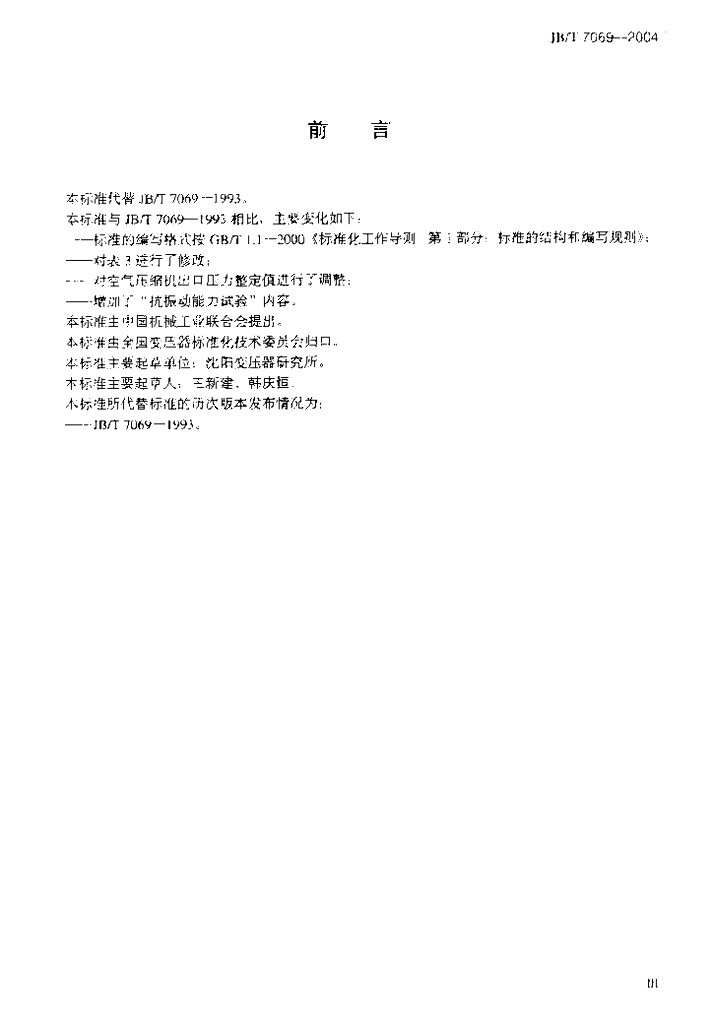 JB/T 7069-2004 标准预览