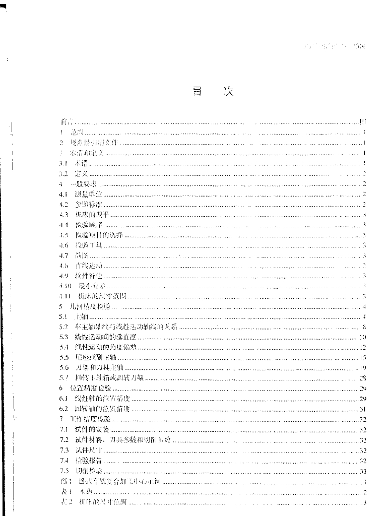 JB/T 10889.1-2008 标准预览
