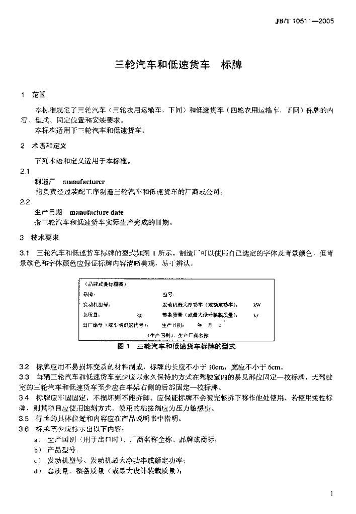 JB/T 10511-2005 标准预览