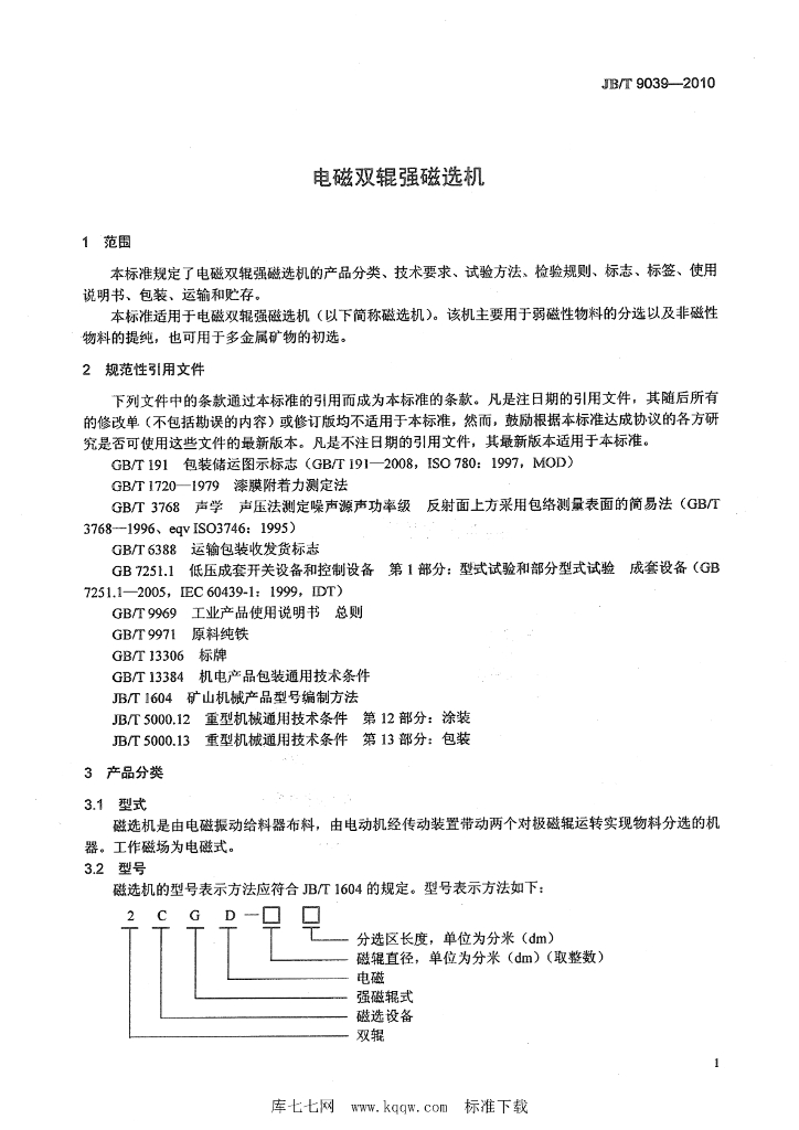 JB/T 9039-2010 标准预览