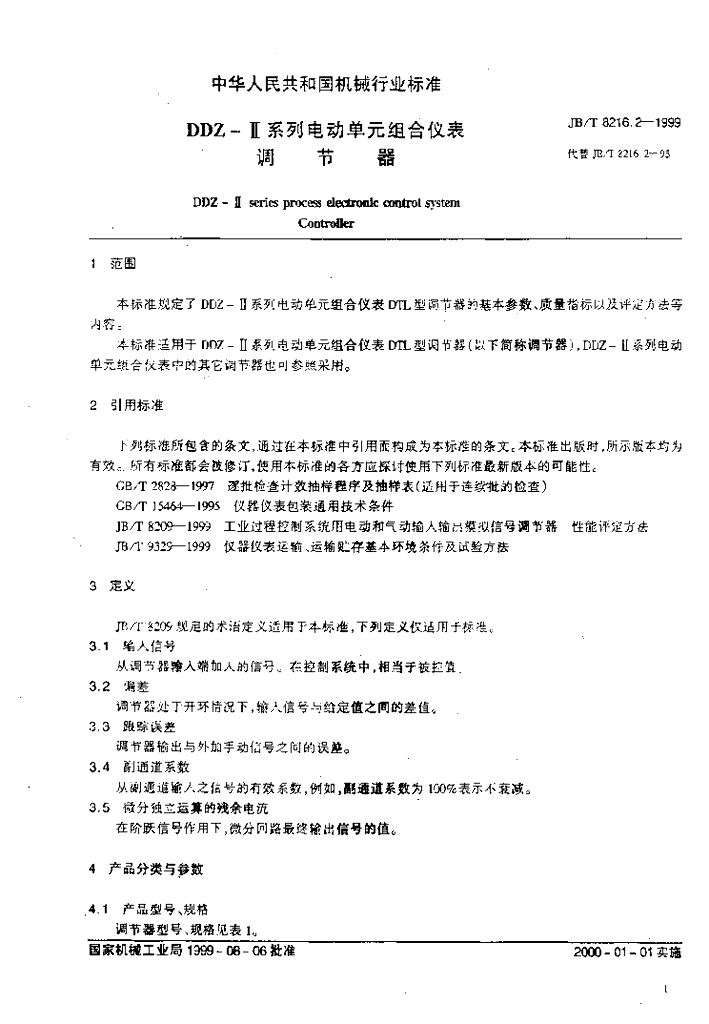 JB/T 8216.2-1999 标准预览
