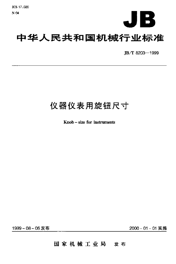 JB/T 8203-1999 标准预览