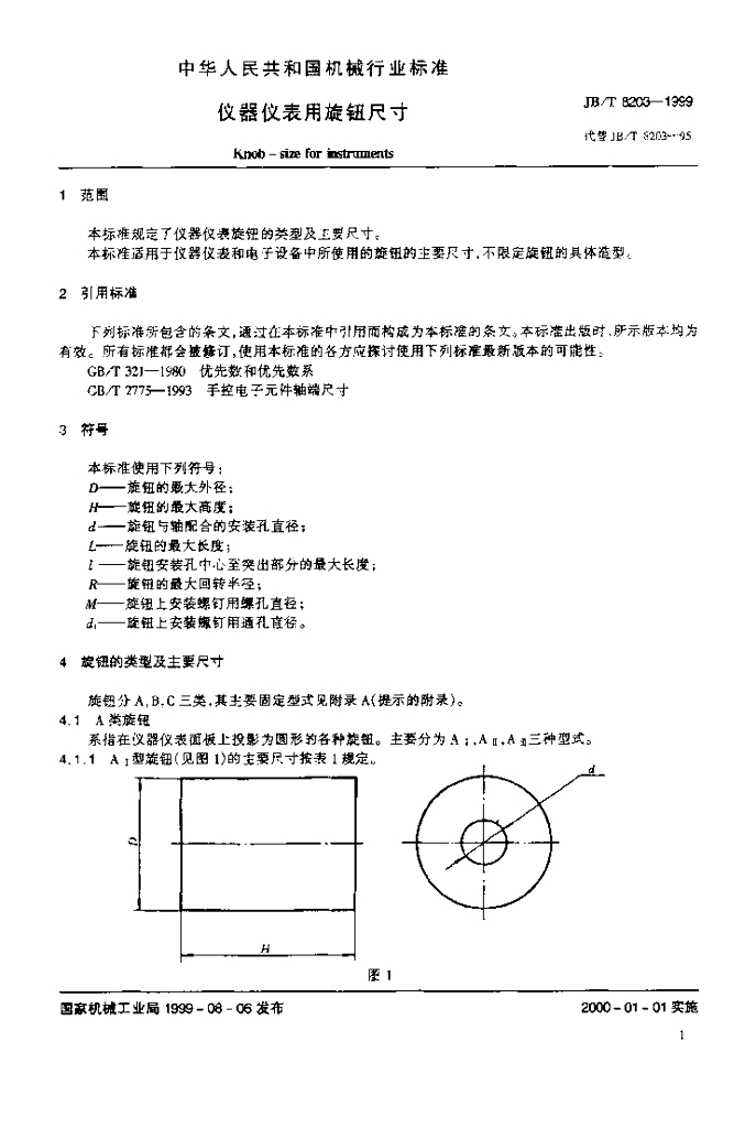 JB/T 8203-1999 标准预览