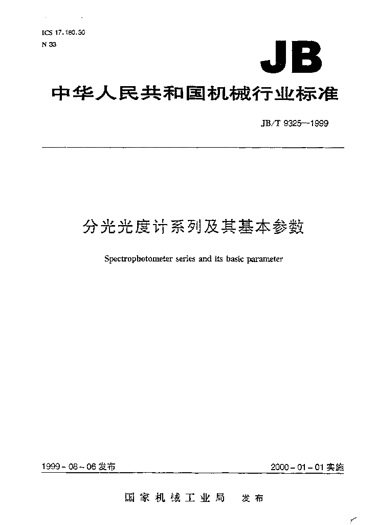 JB/T 9325-1999 标准预览