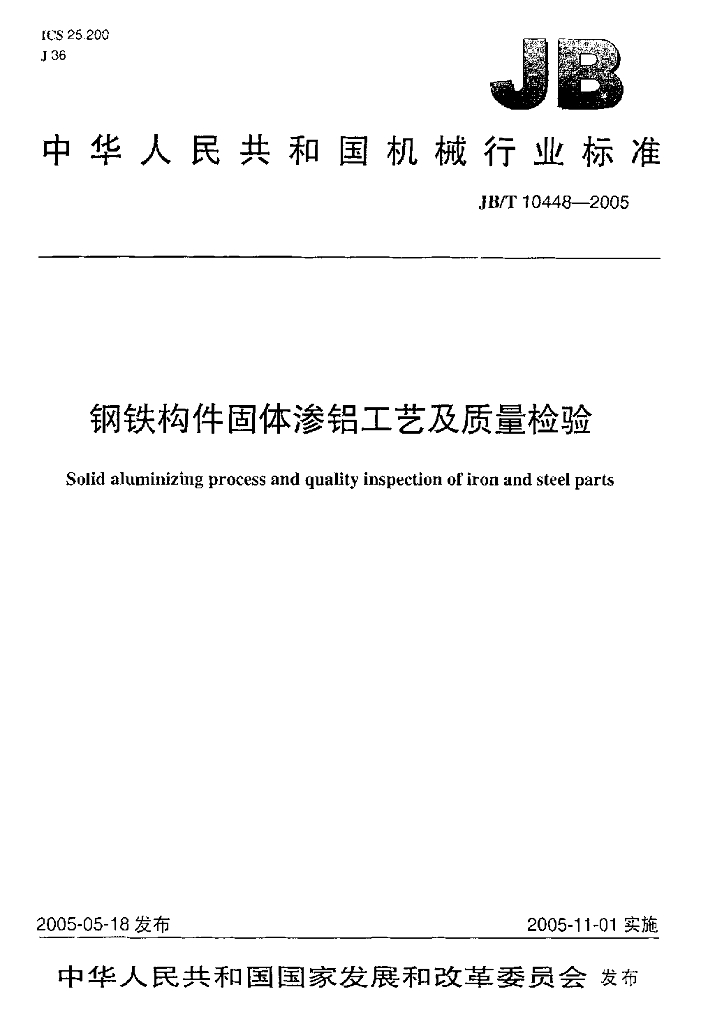 JB/T 10448-2005 标准预览