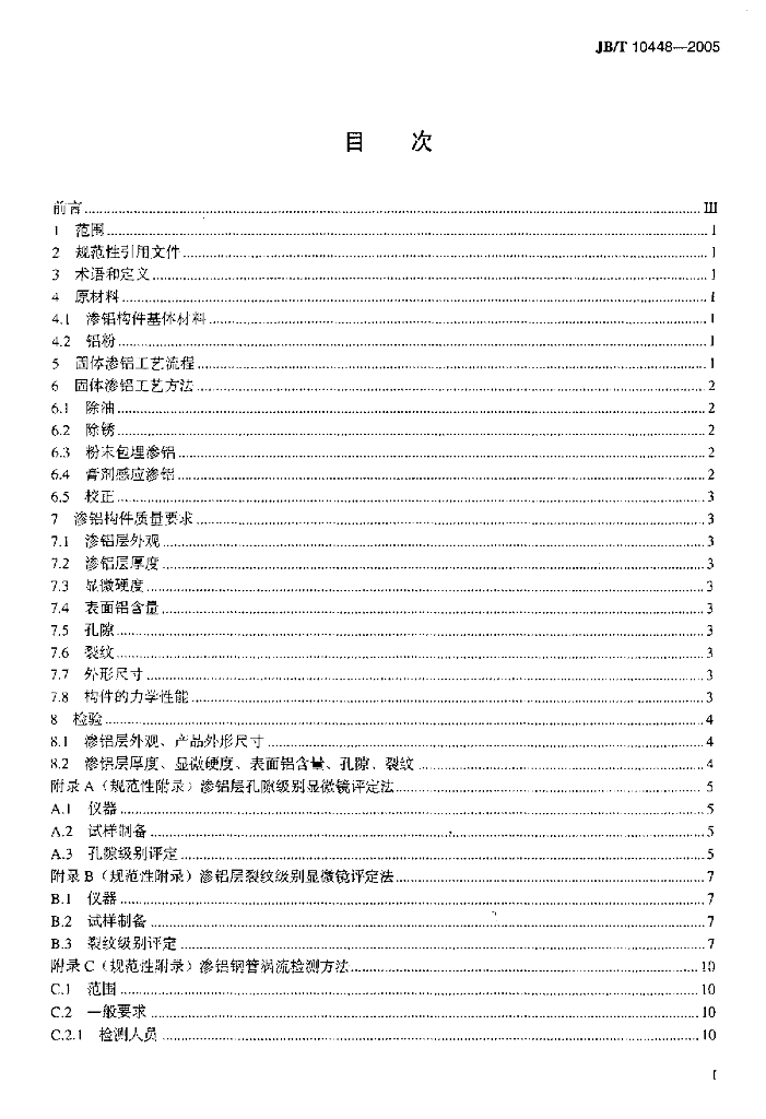 JB/T 10448-2005 标准预览